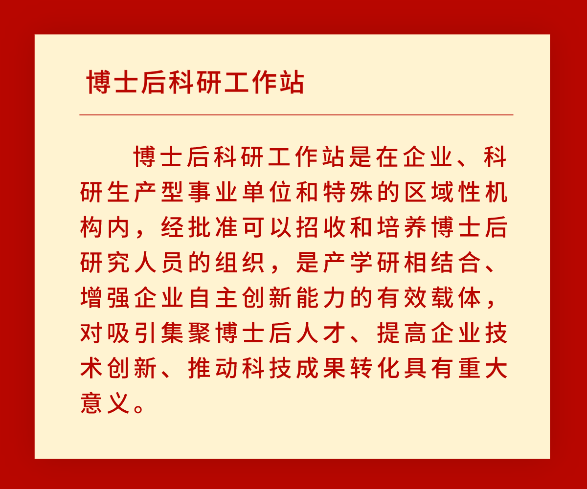 【喜报】凯发K8国际首页,凯发国际天生赢家,k8凯发天生赢家一触即发人生获批设立博士后科研工作站(图2)